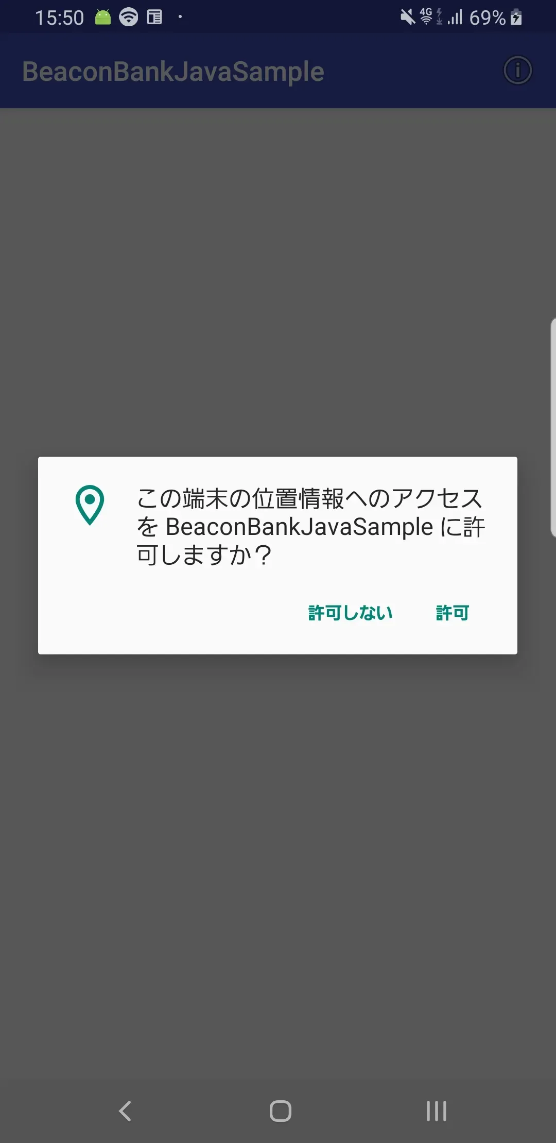 パーミッションの許可ダイアログ SDK 28