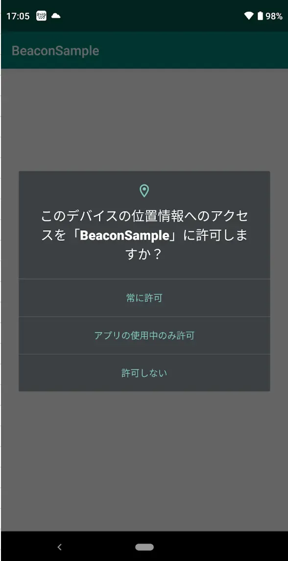 パーミッションの許可ダイアログ SDK 29
