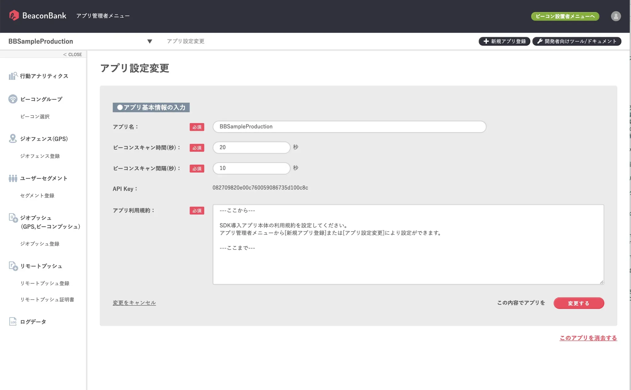 利用規約文言の設定