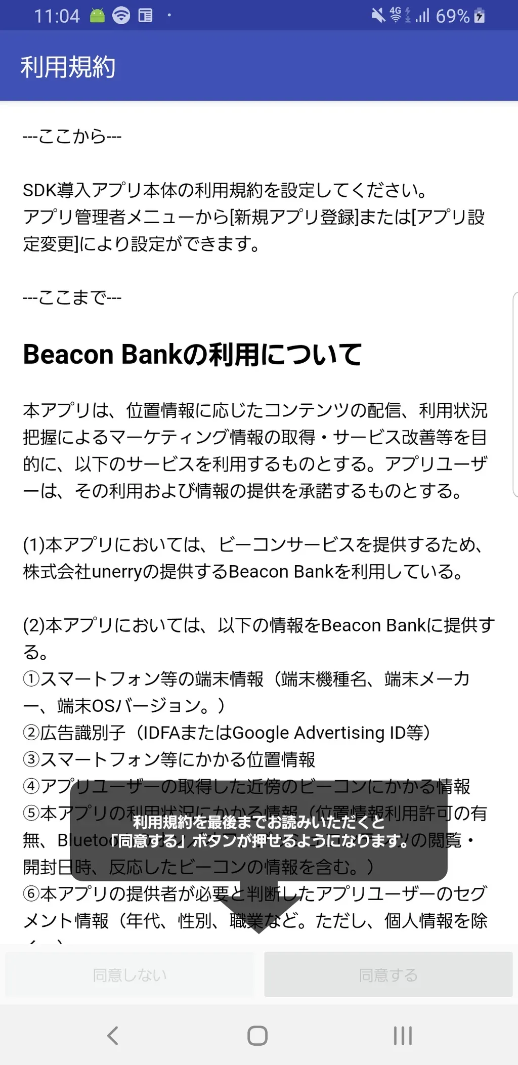 利用規約のサンプルイメージ